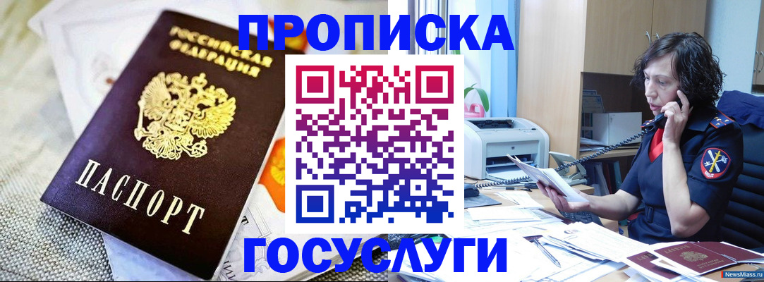 прописка законно в Благодарном