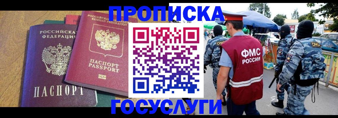 прописка 2025 в Благодарном