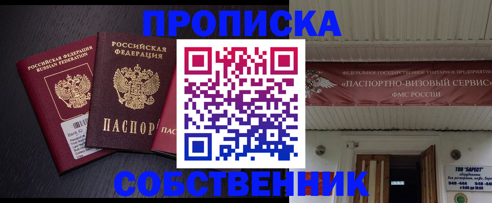 купить прописку в Благодарном