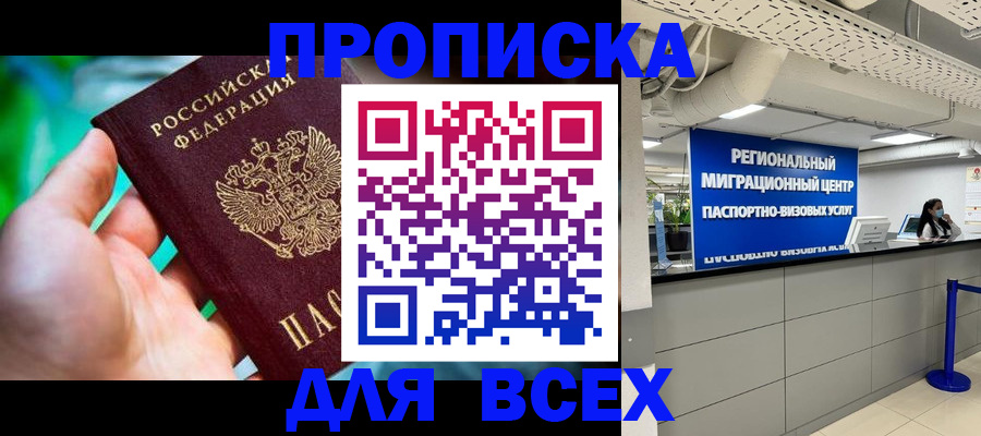 временная регистрация для школы в Благодарном