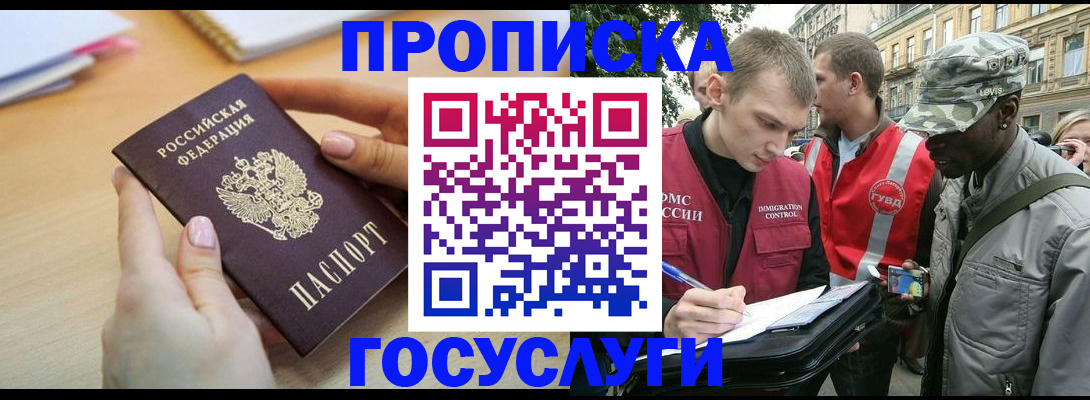 временная регистрация надежно в Благодарном