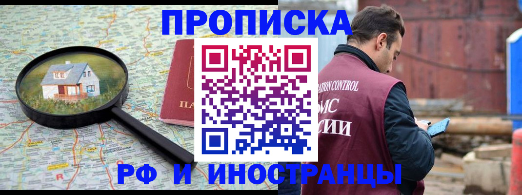 прописка от собственника в Благодарном